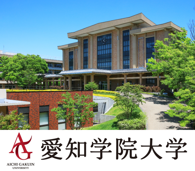 愛知学院大学