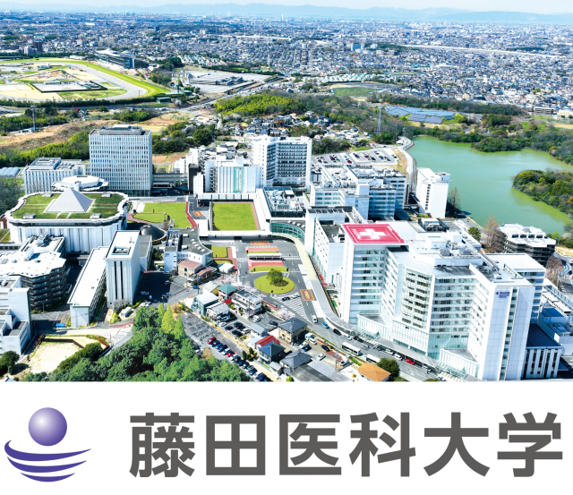 藤田医科大学