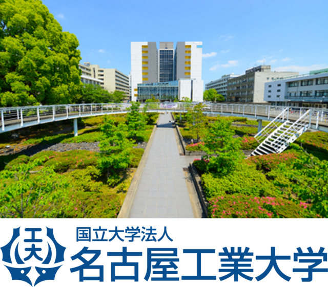 名古屋工業大学